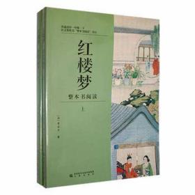 《红楼梦》整本书阅读 小学英语单元测试 (清)曹雪芹