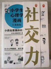 小学生心理学漫画（全六册）从小心理健康，成长越挫越强；自助学习，趣味漫画，专家解读，实用练习！