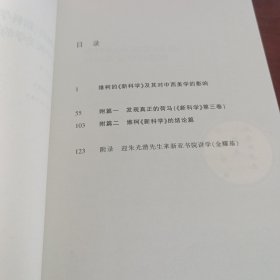 维柯的《新科学》及其对中西美学的影响：追溯中西美学中的和与雅