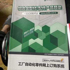 铝合金型材配件产品目录