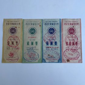 中国人民银行湖南分行 建设定期储蓄存单（1960年）一套四张合售