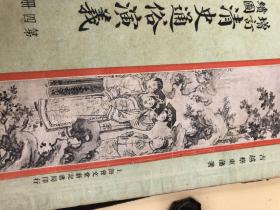 3816【民国稀缺版本 绘图极精美】《清史通俗演义》10册全，会文堂书局，大小插画200多张，19*13如图 【版画多 ，尤其封面人物形容秀美、衣纹灵动，表情神态逼肖】