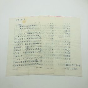 中国作协双清领导小组1990年8月致“宣传口办公室”，作“现将中国作协少数犯错误干部的思想近况汇报如下”汇报手稿一份三页（提及刘、王、邵三位言论，“他们的思想状况有一定代表性”等）