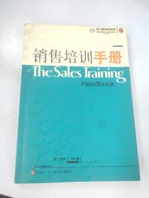 销售培训手册