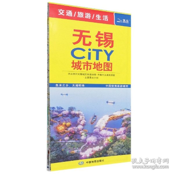 无锡city城市地图