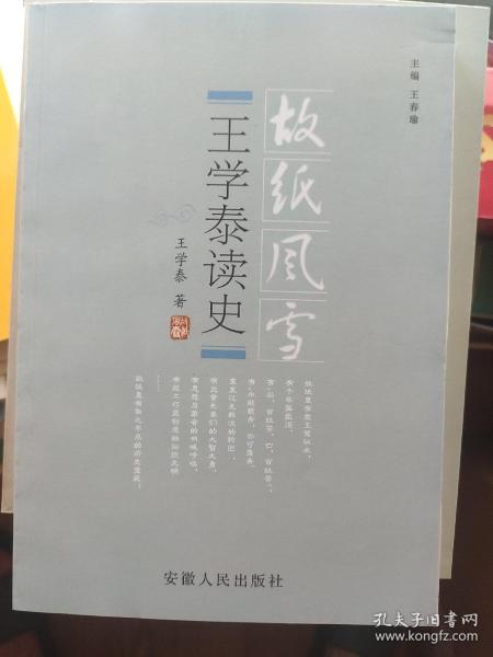 王学泰读史