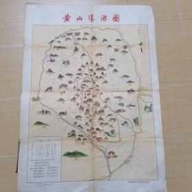 1974年黄山导游图（有画家缪少贤签名）

缪少贤:笔名半斋、少翁,1918.11-,广东中山人。1939年上海新华艺术专科学校毕业,擅长木刻、中国画戏剧人物
