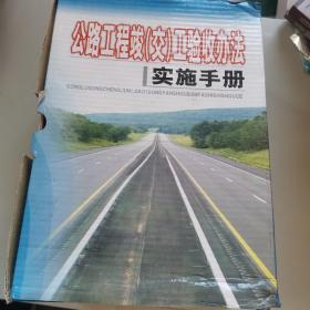 公路工程竣(交)工验收办法实施手册（全四册）