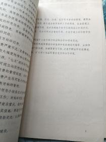 87年全国第三次教育科学规划会议资料