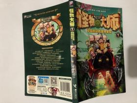 怪物大师（1 ）穿越时空的怪物果实