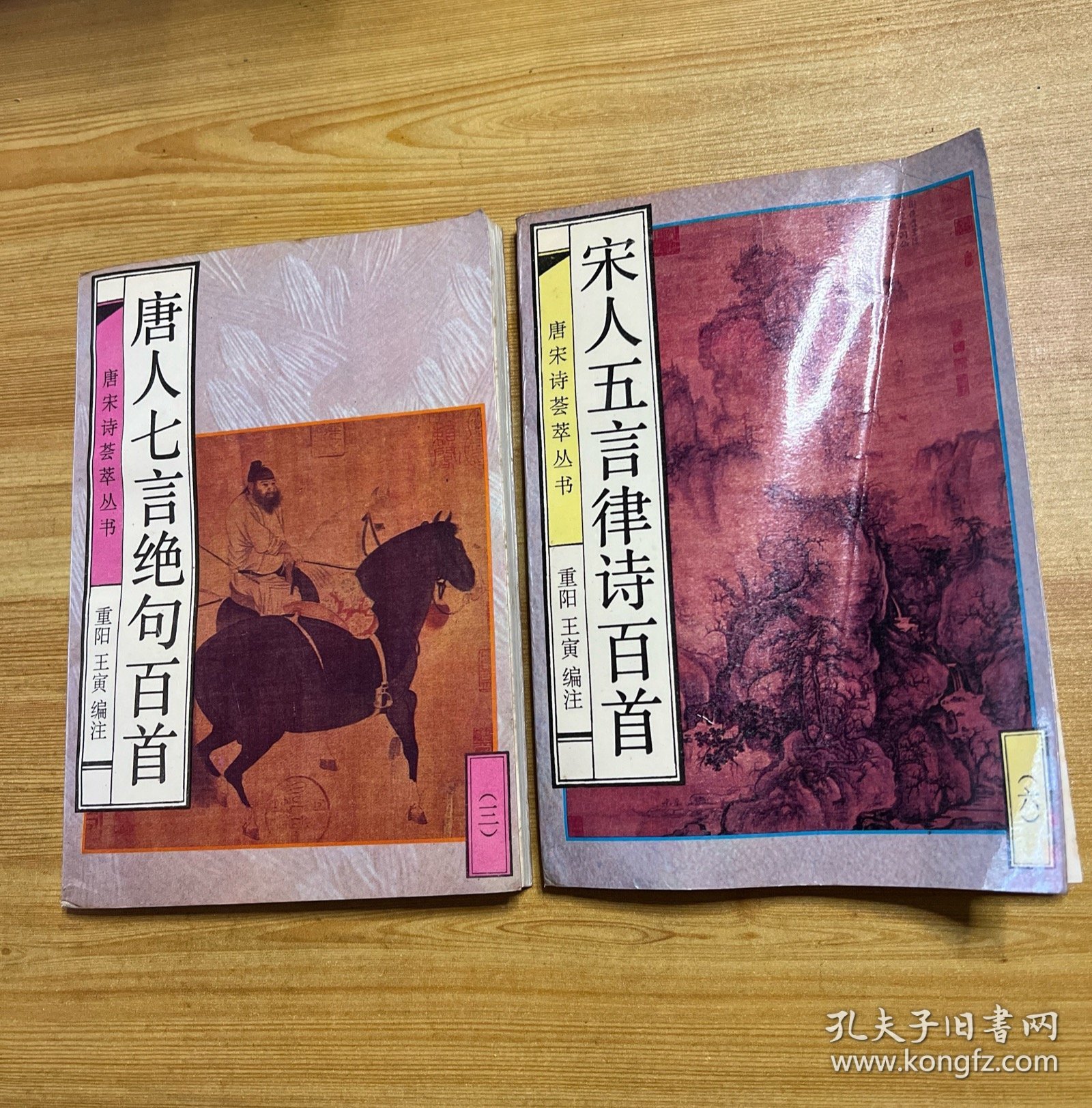 唐宋诗荟萃丛书：唐人七言绝句百首 三+宋人五言律诗百首 六（两本合售）