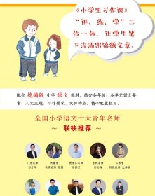 小学生习作课(1年级上下)/师说文丛 徐俊 编,赵晓霞 编 9787568291026 北京理工大学出版社