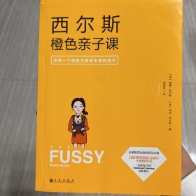 西尔斯橙色亲子课：做一个自信又有安全感的妈妈