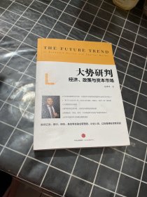 大势研判：经济、政策与资本市场