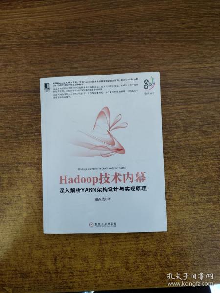 Hadoop技术内幕：深入解析YARN架构设计与实现原理