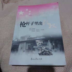 中宣部首批公布百个爱国主义教育基地精选：枪杆子里出政权