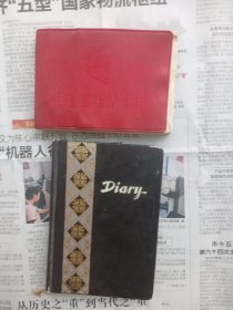 毛主席语录卡片（陕西日报）+1976年日记本（空白）合售