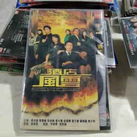 DVD 《酒店风云》，