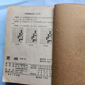 围棋月刊，合订本1-12全年刊