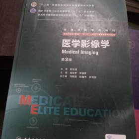 医学影像学（第3版）