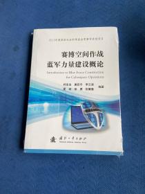 赛博空间作战蓝军力量建设概论