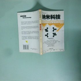纳米科技