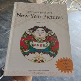 中国民俗：年画（英文版）