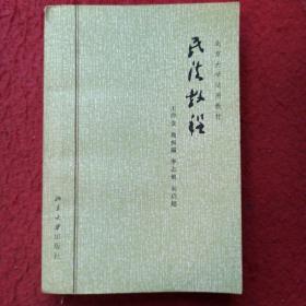 明法教程