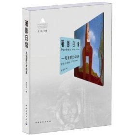 著影日常:毛旭辉艺术档案:art archive of Mao Xuhui9787515332147