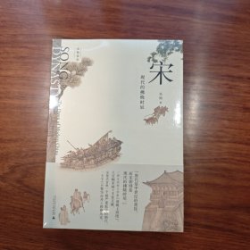 宋：现代的拂晓时辰