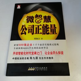 微智慧：公司正能量