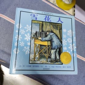 雪花人：启发精选国际大师名作绘本 精装