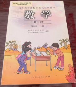数学 四年级 上册