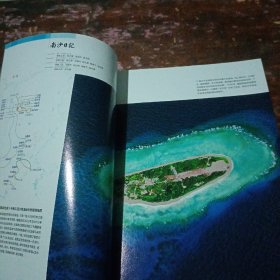 中国国家地理杂志2010.10（海洋中国十月珍藏）