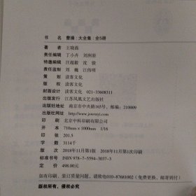 卑鄙的圣人：曹操（全新精装套装全5册）