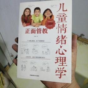 儿童情绪心理学