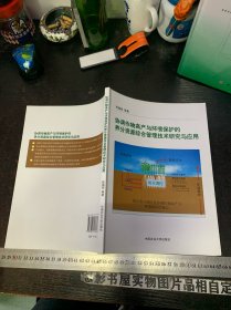 协调作物高产与环境保护的养分资源综合管理技术研究与应用