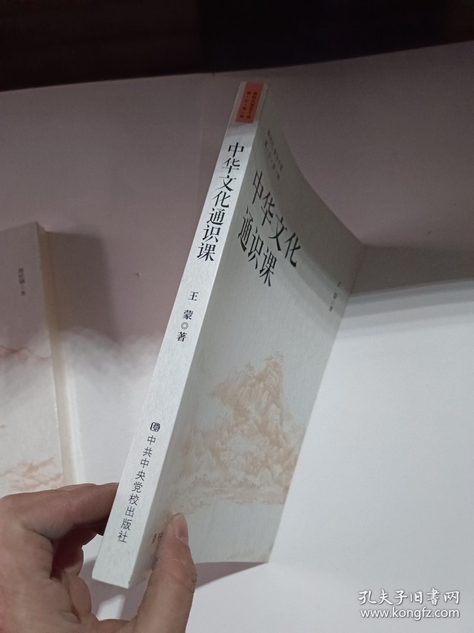 中华文化通识课