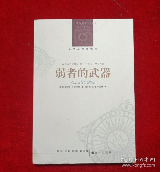 弱者的武器