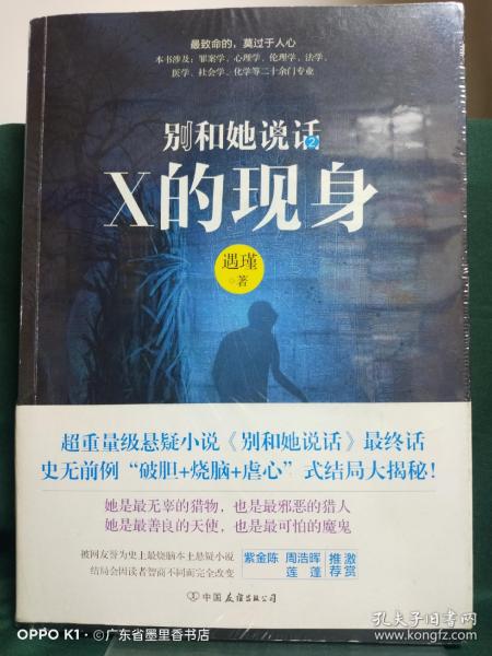 别和她说话2：X的现身