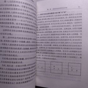 音乐社会学概论：当代社会音乐生产体系运行研究——20世纪艺术文库·研究篇