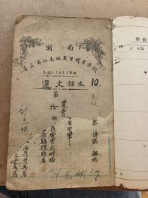 手抄本，湖南省立安江高级农业职业学校，选文课本一册全