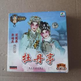 粤剧大典《牡丹亭》全剧三碟装（3VCD）