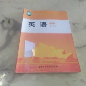 高中课本 北师大版 英语 必修第三册