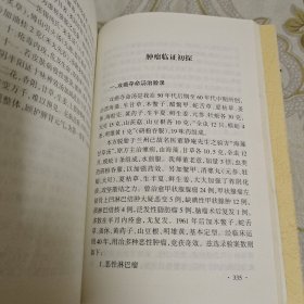 李可老中医急危重症疑难病经验专辑 A10