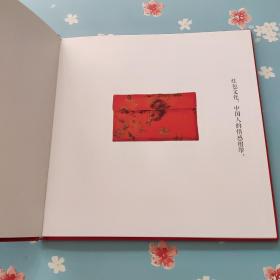 中国符号·中国红包：运气祝福(原创中国传统文化绘本，文化学者黄永松作序推荐)
