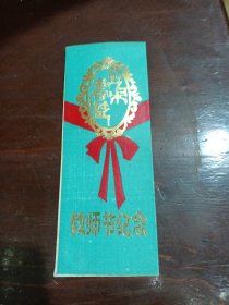 教师节纪念书签