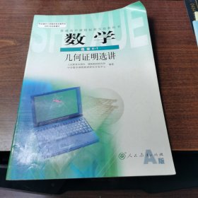 数学：选修4-1　几何证明选讲（A版）