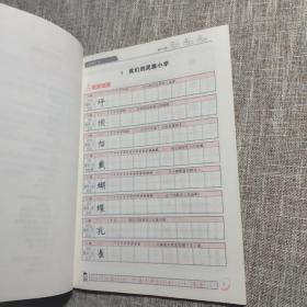 黄冈小状元·同步字帖：三年级上册R（最新修订 ）