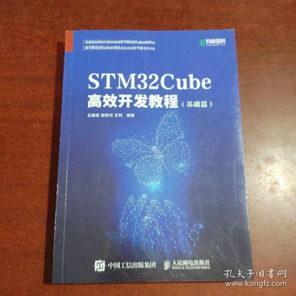 STM32Cube高效开发教程（基础篇）